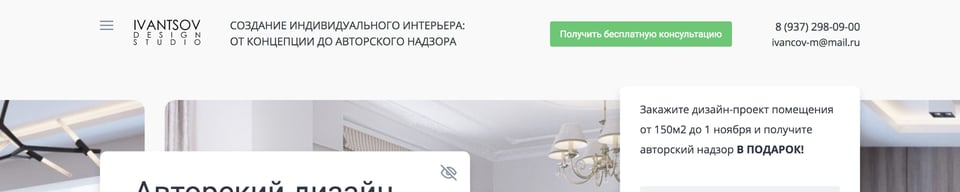 Header Navigation section on Ivantsov Design Studio section design