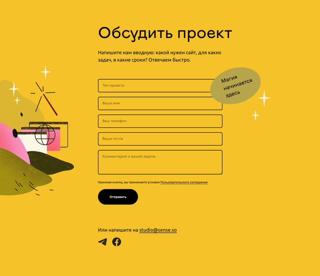 Sense Studio Contact Form Preview