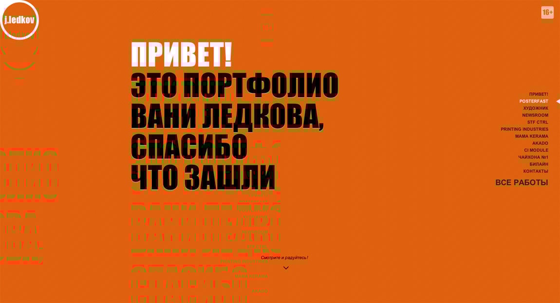 J Ledkov Website Screenshot