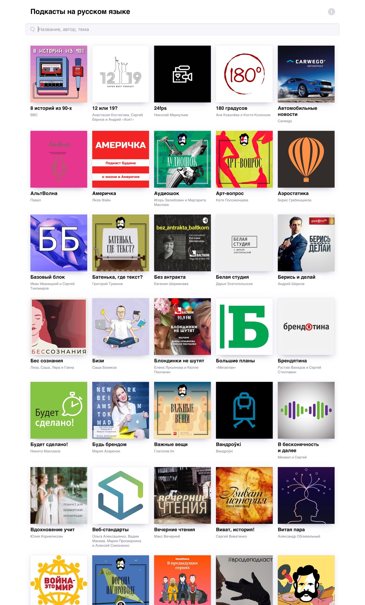 Russian Podcasts Website Screenshot