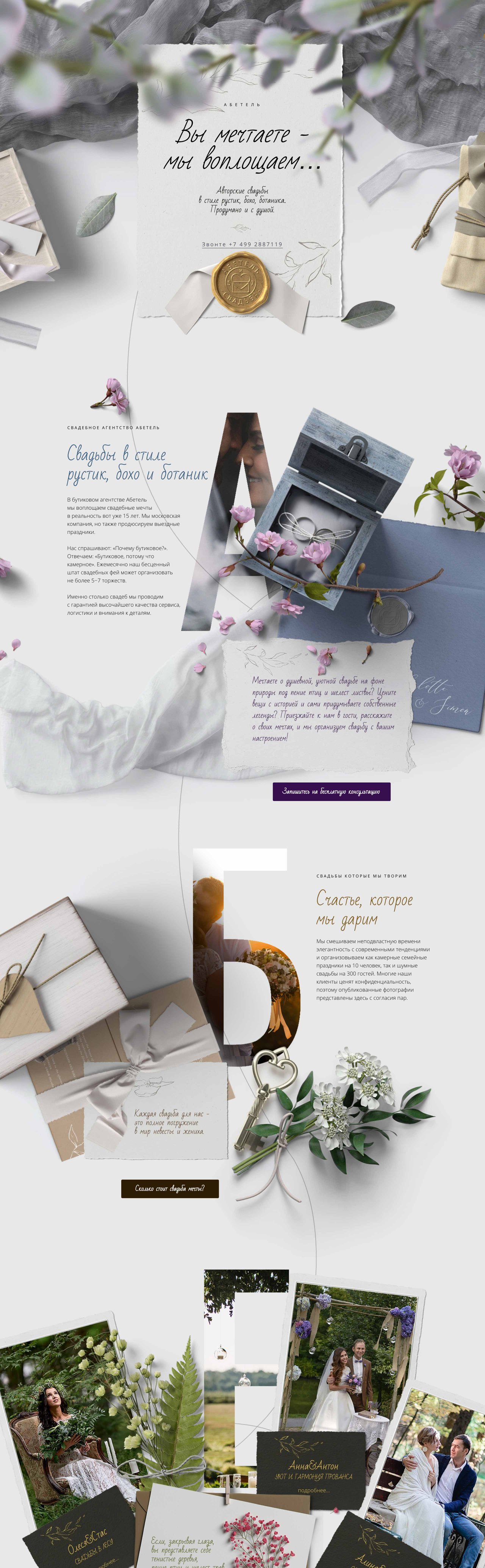 Abetel Rustic Website Screenshot