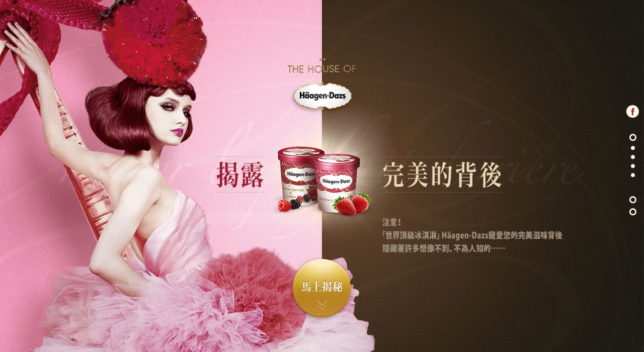 Häagen-Dazs Behind the Perfection Website Screenshot