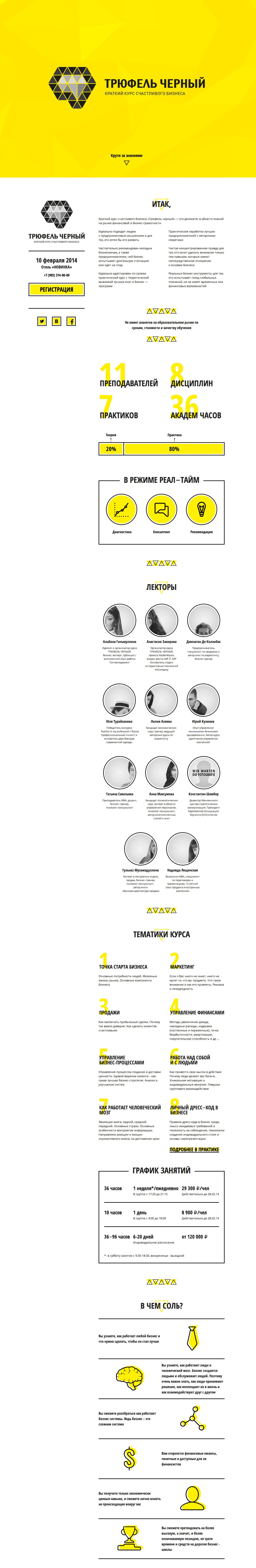 Trufel Cherniy Website Screenshot