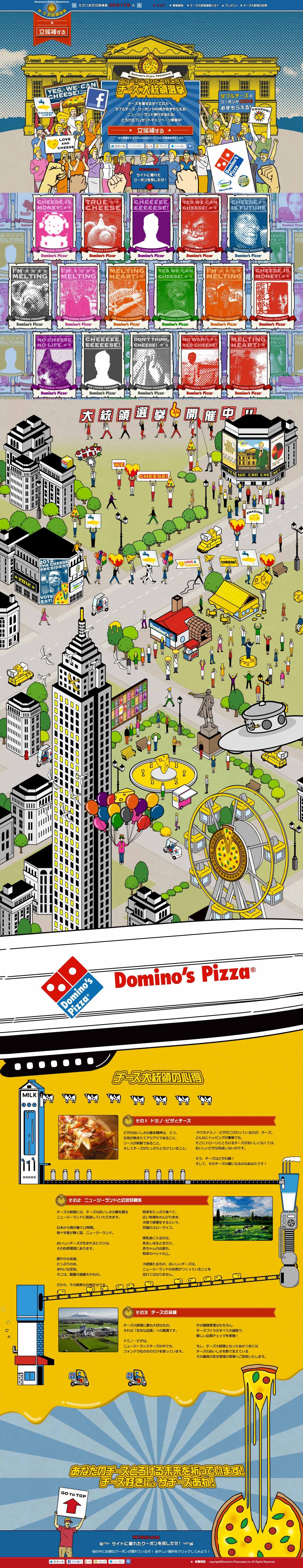 Domino’s Pizza Presents チーズ大統領選挙 Website Screenshot