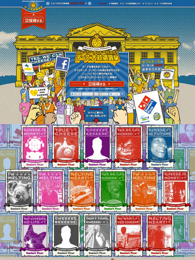 Domino’s Pizza Presents チーズ大統領選挙 Thumbnail Preview