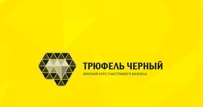 Trufel Cherniy Thumbnail Preview