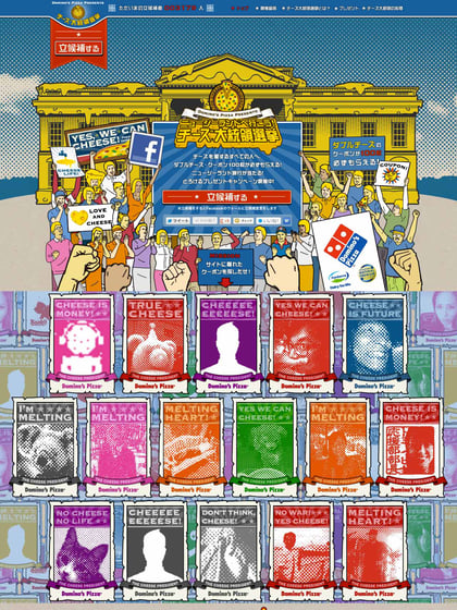 Domino’s Pizza Presents チーズ大統領選挙 Thumbnail Preview